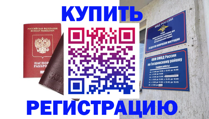 временная регистрация для всех в Аткарске