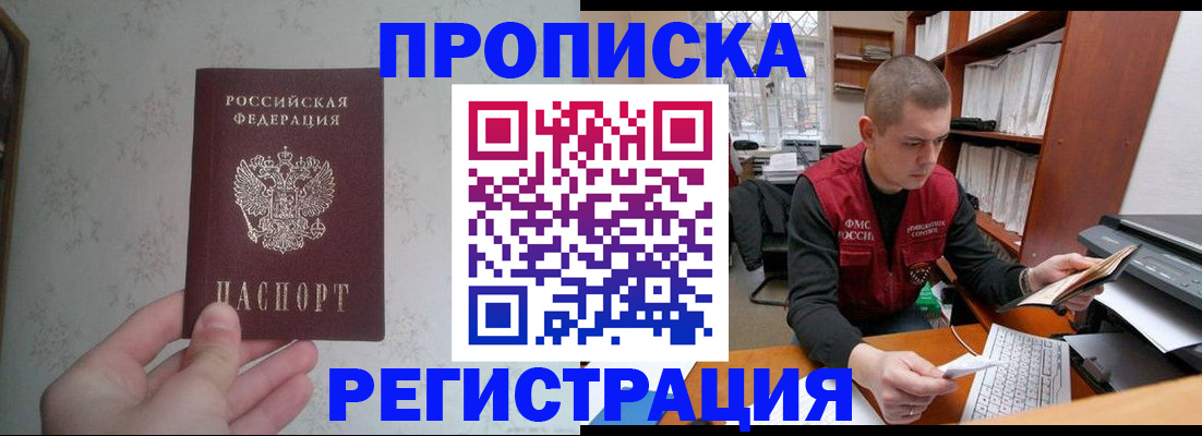 прописка в Аткарске