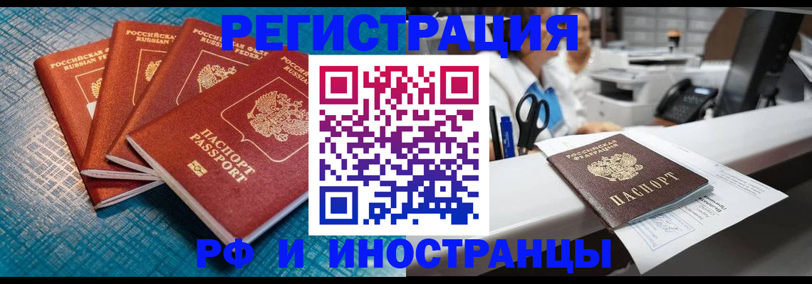 прописка регистрация в Аткарске