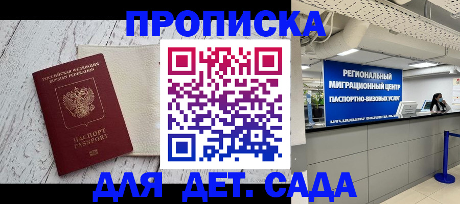 прописка для работы в Аткарске