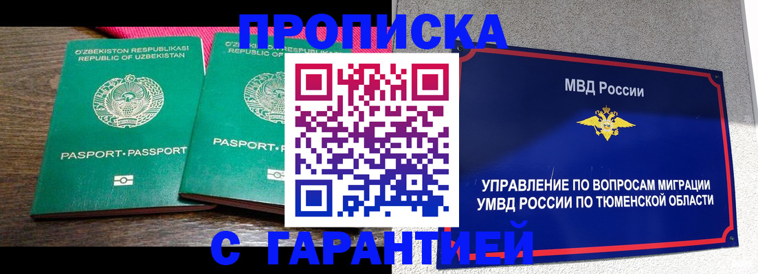 прописка иностранных граждан в Аткарске